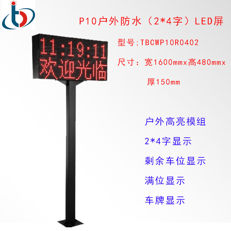 停車(chē)場(chǎng)剩余車(chē)位顯示屏 余位LED顯示屏、計(jì)數(shù)屏、