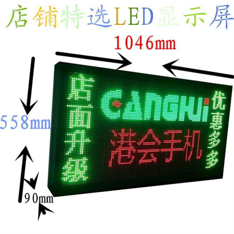 廠家直銷 手機(jī)店LED顯示屏 店鋪招財(cái)屏 高亮 led顯