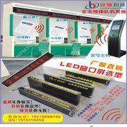 廠家供應(yīng)銀行雙色LED排隊(duì)報(bào)號(hào)等候顯示字幕屏 醫(yī)