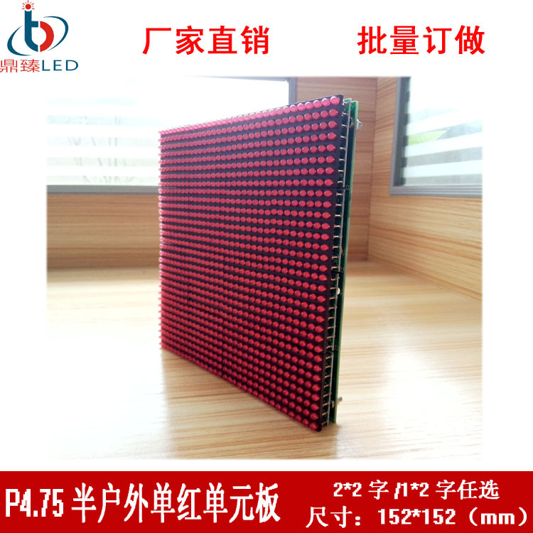 批量訂做LED顯示屏3.75/ P4.75 2*2字普亮/高亮半戶外