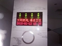 上海智能廁所LED顯示屏 某生態(tài)園智能廁所LED顯示屏案例