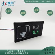 洗手間有人無人LED顯示屏 智能廁所蹲位指示牌 獨立衛(wèi)生間LED燈
