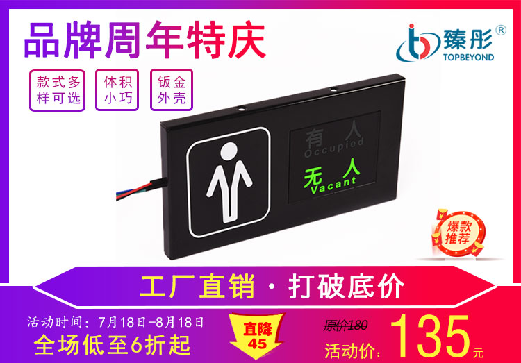 男廁有人無人圖標(biāo)指示牌 智慧公廁廁位狀態(tài)顯示屏 03款狀態(tài)引導(dǎo)屏