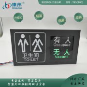 智能廁所有人無人顯示屏 廁位狀態(tài)智能采集 衛(wèi)生間LED雙色指示牌