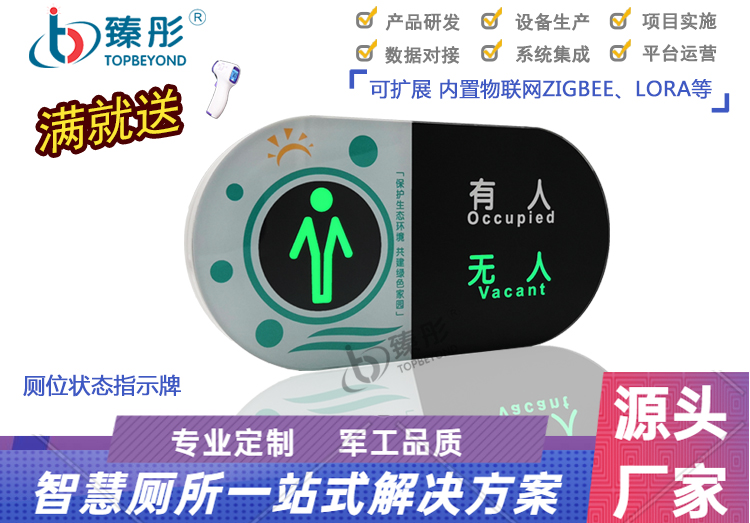 新品特惠智慧廁所引導系統(tǒng)公廁有無人顯示屏 高端廁位狀態(tài)指示牌