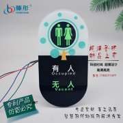 2021 爆款推薦 高端廁所廁位狀態(tài)引導屏 智慧公廁有人無人顯示屏