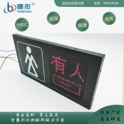 智能廁所有人無人第三衛(wèi)生間指示牌 廁位狀態(tài)信息顯示雙色指示燈