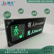智慧廁所物聯(lián)網(wǎng)解決方案公廁廁位引導系統(tǒng)有人無人顯示屏鈑金外殼