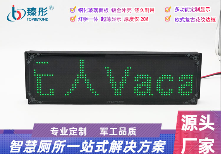 廁所有人無人顯示屏智慧管理系統(tǒng)衛(wèi)生間公廁智能引導顯示屏可點播